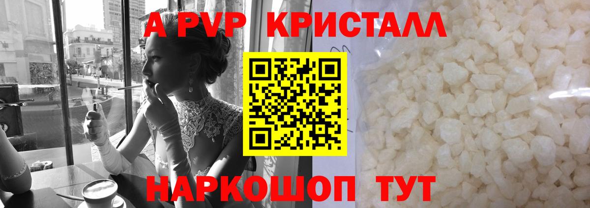 Семёнов  А ПВП  магазин продажи наркотиков  А ПВП Соль  A-PVP СК КРИС  Вход с VPN 