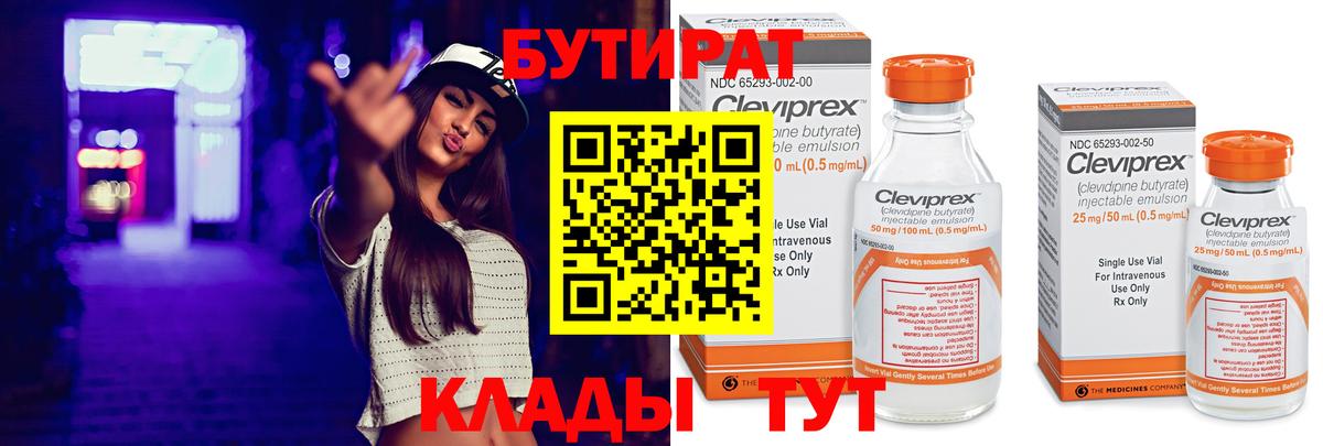БУТИРАТ оксибутират  Вход с VPN  Семёнов 