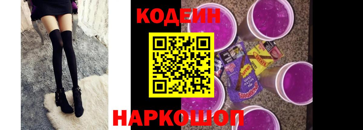 Кодеин напиток Lean (лин)  Кодеиновый сироп Lean напиток Lean (лин)  Вход с VPN  Семёнов 