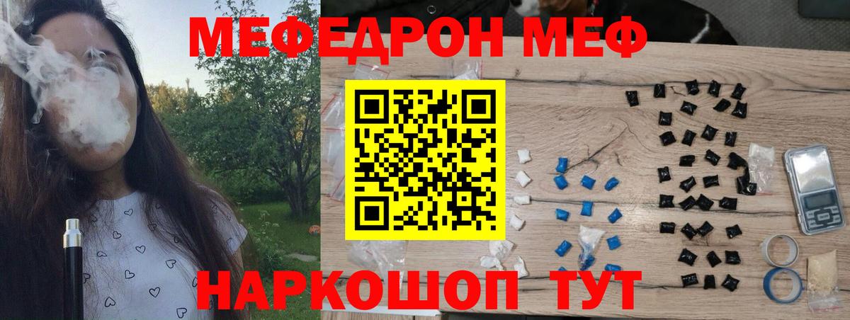 Меф  Семёнов