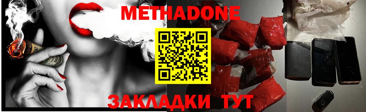 МЕТАДОН methadone  Вход с VPN  Семёнов 