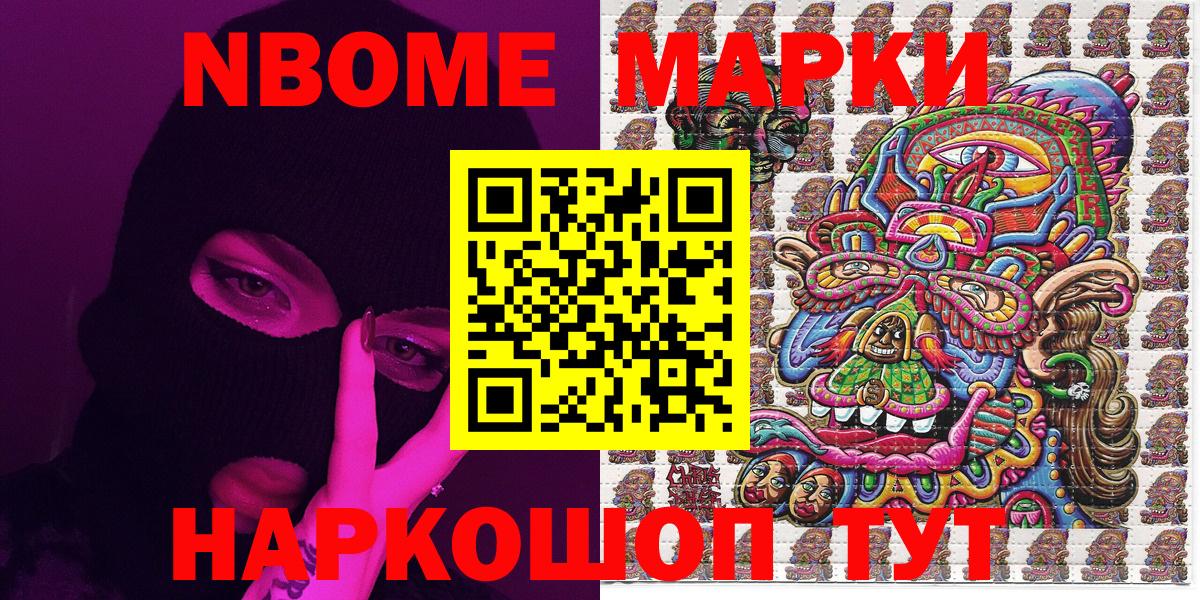 Марки N-bome 1,8мг Семёнов