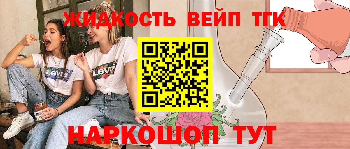 Дистиллят ТГК гашишное масло  Дистиллят ТГК жижа  наркота  Семёнов  Вход с VPN 